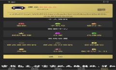 如何利用国外加密钱包支