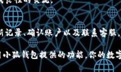    小狐钱包使用攻略：解决钱包为空的五大原因