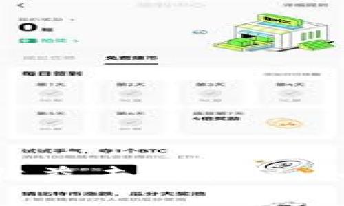 数字钱包邀请好友的收益去向揭秘：如何轻松赚取现金回报