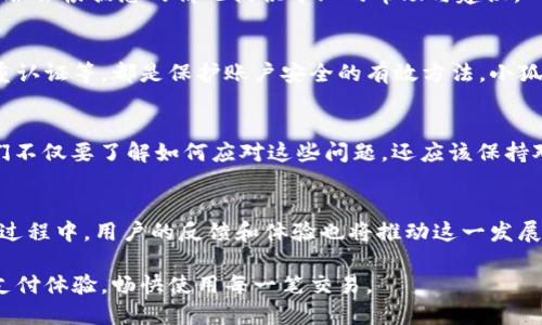 jiaoti小狐钱包退不出去怎么办？解决方法全攻略/jiaoti
小狐钱包, 退不出去, 解决方法, 用户指南/guanjianci

引言：小狐钱包的普及与用户困扰
随着数字货币、线上支付的迅猛发展，越来越多的人开始使用小狐钱包这类移动支付工具。小狐钱包以其便捷、高效的特点，获得了广泛的用户青睐。然而，伴随着其流行，用户在使用过程中也频频遇到各种问题，尤其是一些用户常常反映“退不出去”的情况。面对这个困扰，如何找到有效的解决办法，成了每位小狐钱包用户心中的一大难题。

小狐钱包的基本功能
小狐钱包作为一种数字支付工具，主要提供以下几种功能：快速支付、账户管理、资金转账、消费记录查询等。用户只需绑定银行卡或信用卡，就可以通过手机轻松完成购物、转账等操作。此外，小狐钱包还支持多种虚拟货币的存储、交易以及兑换功能，十分方便。

为何小狐钱包会出现“退不出去”的情况
用户在使用小狐钱包时，常常会遇到操作失败、资金无法退回等情况。这种现象的出现，通常有以下几个原因：
ul
    listrong网络问题：/strong如果网络不稳定，用户在操作时可能会出现数据传输不畅，导致无法正常完成退款。/li
    listrong账户问题：/strong用户账户信息不完整，或存在异常，都会影响正常的交易操作。/li
    listrong应用程序问题：/strong小狐钱包在更新或维护期间，可能会造成系统暂时性故障。/li
    listrong用户操作不当：/strong有时用户在进行退款操作时，可能因未按照提示步骤进行，导致操作失败。/li
/ul

第一步：保持冷静，确认问题
遇到“退不出去”的问题时，首先要保持冷静。在互联网上，很多用户和论坛都能分享相关经验。在独自焦虑之前，先尝试去查找相关信息。确认问题出现在何处，是因为软件故障、网络原因还是步骤错误等。进行判断后，再采取相应措施。

第二步：检查网络连接
网络是移动支付的基础，若网络质量差，用户在操作小狐钱包时，可能会遇到各种问题。首先，确认您当前的网络连接是否正常。可以尝试切换到更稳定的Wi-Fi环境，或者重新启动手机的网络连接，看看问题是否得到改善。

第三步：查看小狐钱包的状态
有时候小狐钱包的系统可能正在进行维护或更新，导致用户无法完成某些操作。建议查看小狐钱包的官方社交媒体、论坛或用户交流群，是否有相关的公告或通知。若确实是系统问题，耐心等待一段时间，通常很快会恢复正常。

第四步：更新应用版本
定期检查小狐钱包应用是否有更新版本是相当重要的。开发者不断修正漏洞和提高性能，不更新应用可能会导致一些功能出现异常。如果存在新的版本，及时更新到最新版有助于解决问题。

第五步：验证账户信息
在使用小狐钱包时，确保您填写的账户信息正确，并时常维护账户的安全。一些用户在初次注册时，可能会遗漏重要信息，比如身份证号、银行卡信息等。在进行退款操作前，进入账户设置，确认信息完整无误。

第六步：重新进行操作
确认网络稳定、应用更新并且账户信息正确后，尝试重新进行退款操作。这时，可以按照从头开始的步骤，逐一确认每个环节，确保不漏掉关键点。在操作过程中，保持耐心，仔细阅读每一步的提示信息。

第七步：寻求客服帮助
如果以上步骤仍未解决问题，那么联系小狐钱包的客服是最后的选择。大部分应用都会提供在线客服。通过官方渠道，向客服详细描述您的问题，客服会根据您的情况提供专业的帮助与建议。

小狐钱包的安全性如何
谈论解决问题的同时，我们也不能忽视小狐钱包的安全性。作为用户，保持警惕是至关重要的。确保您的账户信息不被泄露，定期更换密码，启用双重认证等，都是保护账户安全的有效方法。小狐钱包本身也在不断提高安全性，升级加密算法，以保护用户的资金及个人信息。

总结
面对“退不出去”的问题，不用慌张，找到正确的方法来应对，通常都能得到解决。小狐钱包的功能虽强大，但也难免会在操作中出现一些小插曲。我们不仅要了解如何应对这些问题，还应该保持对数字支付工具的关注，学习使用它们的不同方式。

展望未来：数字钱包的潜力
数字钱包的出现，正在逐渐改变我们的生活方式。未来，随着科技的进步，数字钱包将更加安全、高效，并为我们的消费体验带来更多便利。而在这个过程中，用户的反馈和体验也将推动这一发展潮流。继续享受便捷的数字生活，同时保持对技术的敏锐嗅觉，才能最大化利用这些工具带来的便利。

最后，无论是什么问题，理性的态度和冷静的思考总是解决之道。希望每一位小狐钱包用户，都能在这个数字支付的新时代中，享受到安全、便利的支付体验，畅快使用每一笔交易。