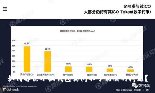 如何解决小狐钱包访问不了相册的问题？