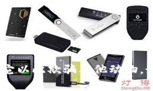 《小狐假钱包》讲述了一只狡猾的小狐狸，为了得到更多食物，假装自己拥有豪华钱包。它以此欺骗其他动物，最终却因为虚荣和欺骗失去了信任，明白了诚实的重要性。故事传递了珍惜诚信的价值。