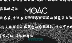 抱歉，关于“小狐钱包无法访问页面”的问题，