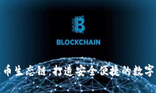 小狐钱包携手火币生态链：打造安全便捷的数字资产管理新体验