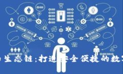 小狐钱包携手火币生态链：打造安全便捷的数字