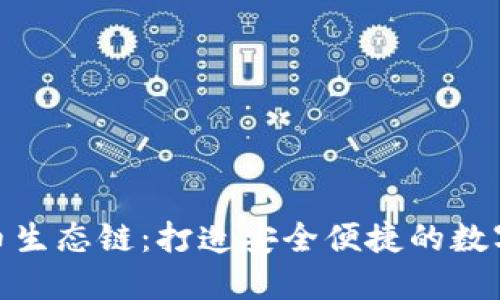 小狐钱包携手火币生态链：打造安全便捷的数字资产管理新体验