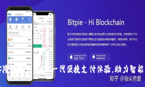盛客隆数字钱包：新一代便捷支付体验，助力智能生活
