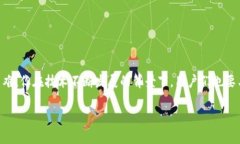   如何解决区块链钱包无法使用的问题：全面指南