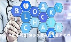 探索 ACH 币数字钱包：安全便捷的数字资产管理新