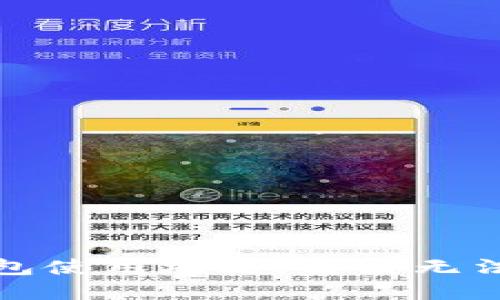 最新小狐钱包使用攻略：解决无法使用的问题