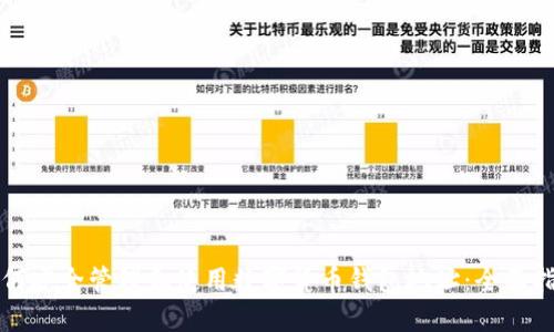 如何安全管理和使用数字货币钱包地址：全面指南
