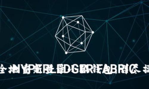 如何轻松安全地重新登录小狐钱包：详尽操作流程视频