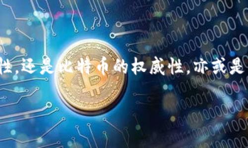   小狐钱包选什么链充币？揭秘最佳充币链的独特优势！ / 
 guanjianci 小狐钱包, 充币链, 加密货币, 区块链技术 /guanjianci 

引言：小狐钱包的崛起
近年来，加密货币逐渐走进了越来越多人的视野，作为一种新兴的数字资产，它所携带的投资潜力引发了广泛的关注。而在这一数字资产的存储与管理中，小狐钱包因其安全性和便捷性而备受欢迎。然而，对于新手用户来说，在小狐钱包中选择哪个充币链却宛如走入了一片迷雾。本文将帮助大家理清思路，揭示几条最佳充币链的独特优势，助力用户做出明智选择。

加密钱包的基础知识
在深入探讨充币链之前，有必要先了解加密钱包的基本概念。加密钱包主要是用于存储和管理加密货币的一种软件或硬件工具。它提供了私钥和接收地址，用户可以通过它进行加币、转账和兑换等操作。不同的钱包支持不同的区块链和币种，因此在选择钱包和充币链时，需要特别留意这些方面。

充币链的选择：关键因素
选择充币链时，有几个关键因素需要考虑。首先是安全性，用户的资产必须在一个安全的环境中进行管理。其次是手续费，不同的链在交易时会收取不同的费用，手续费的高低直接影响了用户的收益。此外，充币的速度也是一个重要的因素，交易确认的速度会影响用户的资产流动性。最后，支持的币种种类也是选择充币链的一个重要考量，更多的支持意味着更大的灵活性。

最佳充币链推荐
根据上述关键因素，以下几条充币链在小狐钱包中表现突出，是用户非常值得关注的选择：

h4以太坊（Ethereum）/h4
以太坊是目前市场上最流行的区块链之一，它不仅支持多种代币，还拥有强大的智能合约功能。这意味着用户可以在以太坊上实现更加复杂的交易和应用。从安全性上看，以太坊的网络相对成熟，且有着庞大的社区支持。此外，以太坊上的交易速度虽然在某些时期可能会放慢，但总体上依然维持在一个可接受的状态。用户在小狐钱包中充入以太坊后，能够轻松地在多种基于以太坊的去中心化应用中进行操作。

h4比特币（Bitcoin）/h4
比特币作为首个加密货币，其地位无人能及。作为一种价值储存和转移的手段，比特币在小狐钱包中的存在绝对不可或缺。虽然比特币的交易费用可能相对较高，但在安全性和流动性面前，这些不足都成了浮云。用户可以放心地将比特币充入小狐钱包，享受到比特币带来的稳定与权威。

h4币安智能链（Binance Smart Chain）/h4
币安智能链近年来因其低手续费和快速的交易确认受到越来越多用户的青睐。这条链支持的数字资产丰富，用户在小狐钱包中充币后，能够迅速参与到币安生态系统中的各种项目。币安智能链的去中心化金融（DeFi）项目令人瞩目，用户充入的资产更能够发挥出更大价值。

h4波卡（Polkadot）/h4
波卡近来越来越受到加密社区的关注。其最大的优势在于能够支持多链交互，让用户的资产可以在不同区块链之间转移。小狐钱包中充入波卡的用户，可以更加灵活地进行跨链资产管理。这种跨链技术的创新不仅提升了用户的操作体验，也为加密货币的未来发展开辟了新的方向。

如何在小狐钱包中进行充币
在小狐钱包中进行充币其实是非常简单的，用户只需按照以下步骤操作即可：
ol
li打开小狐钱包应用，确保已经创建好自己的钱包并备份好私钥。/li
li选择“充币”或者“接收”功能，系统将会生成一个地址。/li
li选择所需的充币链，例如以太坊或比特币。/li
li将生成的钱包地址复制并粘贴到所使用的交易所或其它钱包中，进行充币操作。/li
li等待交易确认，确认后用户的资产将自动显示在小狐钱包中。/li
/ol

总结：理智选择适合自己的充币链
综合以上分析，在小狐钱包中选择充币链时，用户应充分考虑安全性、手续费、交易速度以及支持的币种。不同的链各有特点，用户应根据自身的需求做出合理选择。无论是选择以太坊的多样性，还是比特币的权威性，亦或是币安智能链与波卡的创新，皆要在充币前仔细了解相关信息。这不仅有助于提升用户的投资体验，还能更好地保护他们的资产安全。

希望这篇文章能为各位用户在小狐钱包中选择充币链提供帮助。当新时代的浪潮席卷而来，资本市场正经历翻天覆地的变革，作为用户的你，是否已经做好准备收获属于自己的财富？