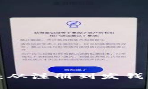 深圳数字钱包使用指南：从注册到发钱，让你轻松掌控电子支付