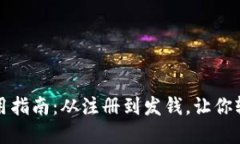 深圳数字钱包使用指南：
