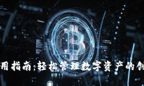 小狐钱包使用指南：轻松管理数字资产的创新视频教程
