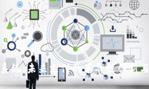 数字钱包系统：未来支付的革命性创新与独特优势