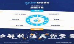 MetaMask钱包地址解析：这是你需要知道的长度和结