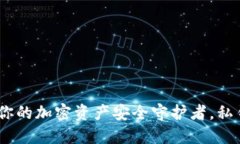 小狐钱包：你的加密资产