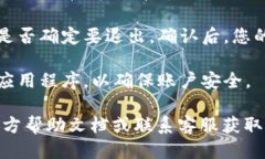 要退出电脑上的小狐钱包，可以按照以下步骤进