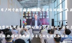 数字钱包在当今社会的用处越来越大，尽管某些