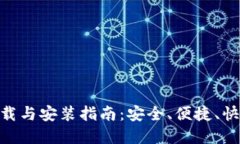 MetaMask的手机下载与安装指南：安全、便捷、快速