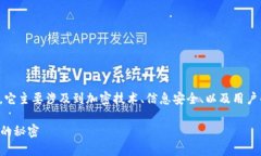 在数字钱包的使用过程中，密文是一个重要的概