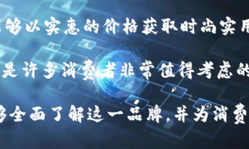   金小狐钱包：探索时尚与实用的完美结合 / 
 guanjianci 金小狐钱包, 时尚钱包, 钱包品牌, 实用性 /guanjianci 

## 金小狐钱包的品牌背景

金小狐钱包是近年来崛起的一款时尚钱包品牌，其设计以年轻、时尚及实用为主导，紧跟时代潮流，深受年轻消费者的喜爱。金小狐钱包隶属于中国某知名时尚品牌集团，成立之初便定位于提供高性价比的时尚配饰，特别是钱包，目的在于通过精致的设计与实用的功能，满足广大消费者的需求。

金小狐钱包的产品线非常丰富，包括男女钱包、卡包、零钱包等多种类型，其材质选用多种优质的皮革及其他环保材料，确保了产品的耐用性与舒适感。随着市场需求的多样化，金小狐钱包逐渐拓展至其他配饰，形成了一条完整的时尚链。

## 金小狐钱包的市场定位

金小狐钱包的市场定位明确，主要通过以下几个维度来划分其档次：

1. **设计理念**: 金小狐钱包强调时尚与功能的结合，除了注重外观的设计感外，更加关注用户的实际使用需求。很多款式采用简单大方的设计风格，容易与不同的服装和场合搭配。

2. **价格定位**: 金小狐钱包的价格适中，适合广大的年轻消费群体。一般的价格区间在几百元到一千元之间，相比一些奢侈品牌，其价格相对亲民，性价比高。

3. **目标受众**: 金小狐钱包主要瞄准的是年轻人及职场新人，他们追求潮流的同时，也重视经济实惠。通过社会化媒体和网红推广，金小狐钱包成功地吸引了这一群体的关注和购买。

## 社会化媒体与品牌传播

金小狐钱包在品牌推广上十分注重社会化媒体的运用。品牌通过与时尚博主和网红的合作，发起了多种线上活动和推广，吸引了大批年轻消费者的关注。品牌在微博、抖音、小红书等平台推出的活动，不仅提高了品牌的知名度，还增强了与用户之间的互动。

## 金小狐钱包的竞争优势

在众多钱包品牌中，金小狐钱包凭借以下几个竞争优势脱颖而出：

1. **设计多样性**: 金小狐钱包产品线丰富，款式多样，能够满足不同消费者的个性需求。

2. **优质材料**: 品牌注重材料的选择，确保产品的耐用性和舒适感。

3. **良好的客服服务**: 金小狐钱包致力于提供优质的客户体验，专业的售后服务团队让消费者在购物过程中无后顾之忧。

4. **实用性**: 所有产品都经过严格的实用性测试，确保消费者在使用时能够更加便利。

## 相关问题详解

### 金小狐钱包的常见材料有哪些？
金小狐钱包的材质选用十分讲究，常见的材料包括优质牛皮、羊皮、合成皮革及帆布等。每种材质都有其独特的特性和适用场合。

优质牛皮是金小狐钱包的主打材料，这种材料不仅耐磨性好，而且在使用过程中，随着时间的推移会逐渐形成自然的光泽感，增加了钱包的个性和魅力。牛皮钱包通常具备较强的承重能力，适合长时间使用。

羊皮则更偏向于柔软性和手感，适合喜欢轻便手感的用户。羊皮钱包通常在设计上追求简约和时尚，常见于女性钱包系列中。

合成皮革是另一种常用材料，因其容易清洗、耐磨损而受到广泛欢迎。这种材料不仅经济实惠，而且在外观上可以模仿天然皮革，适合追求时尚同时注重实用性的消费者。

此外，帆布作为一种便捷、经济实惠的材料，也出现在金小狐钱包的系列中，尤其适合年轻人和学生群体。帆布钱包通常色彩丰富，适合个性表达。

### 金小狐钱包的流行款式有哪些？
金小狐钱包每季都会根据流行趋势推出新款，流行款式表现出年轻消费者的审美需求和个性追求。其中，长款钱包、卡包、零钱包等都是市场上热销的款式。

长款钱包通常设计简单大方，适合商务人士及女性使用，可以放置在手包中或单独携带。金小狐的钱包在设计上追求简洁而不失优雅，常常融入独特的设计细节，让人耳目一新。

卡包则是新的流行款式，因其小巧、便于携带而受到年轻人的欢迎。金小狐的卡包设计多样，颜色丰富，能够满足消费者对时尚和个性的追求。

零钱包也在年轻消费群体中流行，特别是搭配街头风的衣物时显得时尚又有趣。金小狐零钱包的设计多以鲜艳的色彩和独特的图案为主，使其在时尚感上得以提升。

此外，金小狐钱包还持续关注流行趋势，适时推出与时俱进的款式，例如与潮流艺术家和设计师合作的限量款，常常成为市场热点。

### 金小狐钱包的客户反馈如何？
金小狐钱包在市场上的反馈普遍良好，许多消费者都给予了其高评价。品牌通过电商平台、社交媒体及线下门店积累了大量用户评价。

许多消费者在购买后分享了自己的使用体验，指出金小狐钱包的设计时尚、质量优良，性价比高。他们特别赞赏钱包的多功能性，例如在一个钱包中能够存放多种卡片和现金，而不显得臃肿。

同时，售后服务也是消费者提到的一个亮点，品牌提供的良好客户服务反馈率很高，许多用户表示在遇到问题时得到了及时有效的帮助。

然而，也有少部分消费者反映在使用中出现磨损现象，但金小狐品牌对此持开放态度，积极改进产品质量，加强质检，力求提升用户体验。

总体来说，从消费者的反馈来看，金小狐钱包无论在设计、质量、功能性上都得到了大多数消费者的认可，体现了品牌在市场中的竞争力。

### 如何选择适合自己的金小狐钱包？
选择适合自己的金小狐钱包，需要考虑多个因素，包括个人风格、使用场合、钱包的功能及预算。

首先，需明确自己的风格。金小狐钱包提供了多种设计风格，消费者可以根据自己的个性及服饰风格来选择。一些人可能更喜欢简约、低调的款式，而另一些人则偏向于色彩鲜艳、活泼的设计。

此外，使用场合也是考虑因素之一。商务人士可能更倾向于选择长款钱包，注重容量与职业感；而学生或年轻人则可能选择卡包或零钱包，追求轻便和时尚。

功能性也是一个不可忽视的维度，比如需要多少卡位、是否需要放置零钱等，消费者应根据自己的需求来选择合适的产品。

最后，当然还有预算的考虑。金小狐钱包价格适中，消费者可以根据自己的经济能力选择不同档次的产品。了解产品的性价比可以帮助更好地进行选择。

### 金小狐钱包的保养与护理
对于拥有金小狐钱包的消费者而言，进行适当的保养与护理是非常重要的，能够确保钱包的寿命和外观。

首先，避免将钱包放置于过于潮湿的环境中，这样可能导致钱包材料发霉，影响使用体验。应尽量保持钱包的干燥，尤其是合成皮革容易受到潮湿的影响。

对于皮革钱包，消费者需要定期进行清洁和上油，可使用专业的皮革清洁剂，轻轻擦拭表面。此过程能去掉污渍，同时保持皮革的光泽。

还需注意钱包的收纳，尽量避免放置过多物品以造成变形。在空闲时，建议将钱包放入专用的保护袋中，避免与硬物接触造成划痕。

同时，避免钱包长时间暴露在阳光下，以免材料褪色或干裂。定期检查钱包的状态，并及时进行必要的维修与护理，能有效延长钱包的使用寿命。

### 金小狐钱包是否值得购买？
对于许多正处于时尚追求的年轻消费者来说，金小狐钱包是值得购买的选择。品牌在设计、品质和实用性上都达到了较高水平，能够有效满足市场需求。

首先，其设计紧跟潮流，能够吸引年轻消费者的目光。金小狐钱包的许多设计都具有独特的艺术气息，穿搭时尚，符合当下的审美标准。

其次，钱包的质量可圈可点，选用的材质不仅舒适，还有很好的耐用性。同时，品牌始终维持适中的价格，性价比非常高，使得消费者能够以实惠的价格获取时尚实用的产品。

最后，良好的售后服务体系也让消费者在购买过程中更加放松，无需对产品的质量和后期维护产生过多担忧。综合来看，金小狐钱包是许多消费者非常值得考虑的选择。

以上内容详细阐述了金小狐钱包的品牌背景、市场定位、产品材料、流行款式以及客户反馈等方面，结合相关问题的解答，使读者能够全面了解这一品牌，并为消费者的购买决策提供有力的参考。