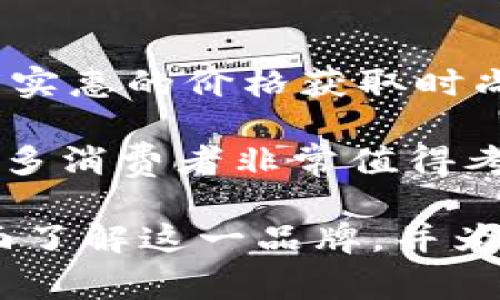   金小狐钱包：探索时尚与实用的完美结合 / 
 guanjianci 金小狐钱包, 时尚钱包, 钱包品牌, 实用性 /guanjianci 

## 金小狐钱包的品牌背景

金小狐钱包是近年来崛起的一款时尚钱包品牌，其设计以年轻、时尚及实用为主导，紧跟时代潮流，深受年轻消费者的喜爱。金小狐钱包隶属于中国某知名时尚品牌集团，成立之初便定位于提供高性价比的时尚配饰，特别是钱包，目的在于通过精致的设计与实用的功能，满足广大消费者的需求。

金小狐钱包的产品线非常丰富，包括男女钱包、卡包、零钱包等多种类型，其材质选用多种优质的皮革及其他环保材料，确保了产品的耐用性与舒适感。随着市场需求的多样化，金小狐钱包逐渐拓展至其他配饰，形成了一条完整的时尚链。

## 金小狐钱包的市场定位

金小狐钱包的市场定位明确，主要通过以下几个维度来划分其档次：

1. **设计理念**: 金小狐钱包强调时尚与功能的结合，除了注重外观的设计感外，更加关注用户的实际使用需求。很多款式采用简单大方的设计风格，容易与不同的服装和场合搭配。

2. **价格定位**: 金小狐钱包的价格适中，适合广大的年轻消费群体。一般的价格区间在几百元到一千元之间，相比一些奢侈品牌，其价格相对亲民，性价比高。

3. **目标受众**: 金小狐钱包主要瞄准的是年轻人及职场新人，他们追求潮流的同时，也重视经济实惠。通过社会化媒体和网红推广，金小狐钱包成功地吸引了这一群体的关注和购买。

## 社会化媒体与品牌传播

金小狐钱包在品牌推广上十分注重社会化媒体的运用。品牌通过与时尚博主和网红的合作，发起了多种线上活动和推广，吸引了大批年轻消费者的关注。品牌在微博、抖音、小红书等平台推出的活动，不仅提高了品牌的知名度，还增强了与用户之间的互动。

## 金小狐钱包的竞争优势

在众多钱包品牌中，金小狐钱包凭借以下几个竞争优势脱颖而出：

1. **设计多样性**: 金小狐钱包产品线丰富，款式多样，能够满足不同消费者的个性需求。

2. **优质材料**: 品牌注重材料的选择，确保产品的耐用性和舒适感。

3. **良好的客服服务**: 金小狐钱包致力于提供优质的客户体验，专业的售后服务团队让消费者在购物过程中无后顾之忧。

4. **实用性**: 所有产品都经过严格的实用性测试，确保消费者在使用时能够更加便利。

## 相关问题详解

### 金小狐钱包的常见材料有哪些？
金小狐钱包的材质选用十分讲究，常见的材料包括优质牛皮、羊皮、合成皮革及帆布等。每种材质都有其独特的特性和适用场合。

优质牛皮是金小狐钱包的主打材料，这种材料不仅耐磨性好，而且在使用过程中，随着时间的推移会逐渐形成自然的光泽感，增加了钱包的个性和魅力。牛皮钱包通常具备较强的承重能力，适合长时间使用。

羊皮则更偏向于柔软性和手感，适合喜欢轻便手感的用户。羊皮钱包通常在设计上追求简约和时尚，常见于女性钱包系列中。

合成皮革是另一种常用材料，因其容易清洗、耐磨损而受到广泛欢迎。这种材料不仅经济实惠，而且在外观上可以模仿天然皮革，适合追求时尚同时注重实用性的消费者。

此外，帆布作为一种便捷、经济实惠的材料，也出现在金小狐钱包的系列中，尤其适合年轻人和学生群体。帆布钱包通常色彩丰富，适合个性表达。

### 金小狐钱包的流行款式有哪些？
金小狐钱包每季都会根据流行趋势推出新款，流行款式表现出年轻消费者的审美需求和个性追求。其中，长款钱包、卡包、零钱包等都是市场上热销的款式。

长款钱包通常设计简单大方，适合商务人士及女性使用，可以放置在手包中或单独携带。金小狐的钱包在设计上追求简洁而不失优雅，常常融入独特的设计细节，让人耳目一新。

卡包则是新的流行款式，因其小巧、便于携带而受到年轻人的欢迎。金小狐的卡包设计多样，颜色丰富，能够满足消费者对时尚和个性的追求。

零钱包也在年轻消费群体中流行，特别是搭配街头风的衣物时显得时尚又有趣。金小狐零钱包的设计多以鲜艳的色彩和独特的图案为主，使其在时尚感上得以提升。

此外，金小狐钱包还持续关注流行趋势，适时推出与时俱进的款式，例如与潮流艺术家和设计师合作的限量款，常常成为市场热点。

### 金小狐钱包的客户反馈如何？
金小狐钱包在市场上的反馈普遍良好，许多消费者都给予了其高评价。品牌通过电商平台、社交媒体及线下门店积累了大量用户评价。

许多消费者在购买后分享了自己的使用体验，指出金小狐钱包的设计时尚、质量优良，性价比高。他们特别赞赏钱包的多功能性，例如在一个钱包中能够存放多种卡片和现金，而不显得臃肿。

同时，售后服务也是消费者提到的一个亮点，品牌提供的良好客户服务反馈率很高，许多用户表示在遇到问题时得到了及时有效的帮助。

然而，也有少部分消费者反映在使用中出现磨损现象，但金小狐品牌对此持开放态度，积极改进产品质量，加强质检，力求提升用户体验。

总体来说，从消费者的反馈来看，金小狐钱包无论在设计、质量、功能性上都得到了大多数消费者的认可，体现了品牌在市场中的竞争力。

### 如何选择适合自己的金小狐钱包？
选择适合自己的金小狐钱包，需要考虑多个因素，包括个人风格、使用场合、钱包的功能及预算。

首先，需明确自己的风格。金小狐钱包提供了多种设计风格，消费者可以根据自己的个性及服饰风格来选择。一些人可能更喜欢简约、低调的款式，而另一些人则偏向于色彩鲜艳、活泼的设计。

此外，使用场合也是考虑因素之一。商务人士可能更倾向于选择长款钱包，注重容量与职业感；而学生或年轻人则可能选择卡包或零钱包，追求轻便和时尚。

功能性也是一个不可忽视的维度，比如需要多少卡位、是否需要放置零钱等，消费者应根据自己的需求来选择合适的产品。

最后，当然还有预算的考虑。金小狐钱包价格适中，消费者可以根据自己的经济能力选择不同档次的产品。了解产品的性价比可以帮助更好地进行选择。

### 金小狐钱包的保养与护理
对于拥有金小狐钱包的消费者而言，进行适当的保养与护理是非常重要的，能够确保钱包的寿命和外观。

首先，避免将钱包放置于过于潮湿的环境中，这样可能导致钱包材料发霉，影响使用体验。应尽量保持钱包的干燥，尤其是合成皮革容易受到潮湿的影响。

对于皮革钱包，消费者需要定期进行清洁和上油，可使用专业的皮革清洁剂，轻轻擦拭表面。此过程能去掉污渍，同时保持皮革的光泽。

还需注意钱包的收纳，尽量避免放置过多物品以造成变形。在空闲时，建议将钱包放入专用的保护袋中，避免与硬物接触造成划痕。

同时，避免钱包长时间暴露在阳光下，以免材料褪色或干裂。定期检查钱包的状态，并及时进行必要的维修与护理，能有效延长钱包的使用寿命。

### 金小狐钱包是否值得购买？
对于许多正处于时尚追求的年轻消费者来说，金小狐钱包是值得购买的选择。品牌在设计、品质和实用性上都达到了较高水平，能够有效满足市场需求。

首先，其设计紧跟潮流，能够吸引年轻消费者的目光。金小狐钱包的许多设计都具有独特的艺术气息，穿搭时尚，符合当下的审美标准。

其次，钱包的质量可圈可点，选用的材质不仅舒适，还有很好的耐用性。同时，品牌始终维持适中的价格，性价比非常高，使得消费者能够以实惠的价格获取时尚实用的产品。

最后，良好的售后服务体系也让消费者在购买过程中更加放松，无需对产品的质量和后期维护产生过多担忧。综合来看，金小狐钱包是许多消费者非常值得考虑的选择。

以上内容详细阐述了金小狐钱包的品牌背景、市场定位、产品材料、流行款式以及客户反馈等方面，结合相关问题的解答，使读者能够全面了解这一品牌，并为消费者的购买决策提供有力的参考。