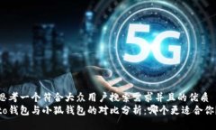 思考一个符合大众用户搜索需求并且的优质to钱包