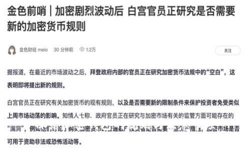 冻结加密钱包的规则与注意事项