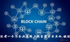 思考一个符合大众用户搜索需求并且的，放进