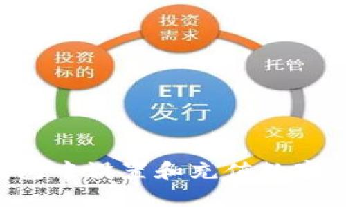 如何在微信钱包中设置和充值数字钱包：完整指南