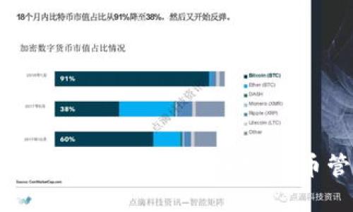 : 币宝数字钱包：安全便捷的加密货币管理解决方案