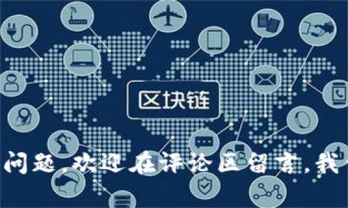 如何快速访问京东数字钱包页面的详细指南  
京东, 数字钱包, 支付设置, 购物技巧/guanjianci

引言
在现代的电子商务环境中，数字支付工具的使用越来越普及，京东作为中国最大的电子商务平台之一，其数字钱包的功能日益受到用户的关注。无论是为了便捷购物、管理资金，还是参与京东的各项活动，用户都希望能够快速访问并使用这个功能。但对于一些新手用户或者不熟悉京东界面的用户而言，找到并使用数字钱包的页面可能并不是一件容易的事情。本文将详细介绍如何进入京东数字钱包页面，并回答一些常见问题。

什么是京东数字钱包？
京东数字钱包是京东平台提供的一种支付功能，它允许用户将一定金额的钱存入账户中，用于日常购物或支付服务。与传统的银行卡支付相比，数字钱包的优势在于便捷性和安全性。用户只需在购物时选择支付方式，不再需要每次都输入银行卡信息，系统会自动扣款，这样不仅省时，而且能提高交易安全。

如何进入京东数字钱包页面
访问京东数字钱包页面其实非常简单，以下是几种主流的方法。

h4方法一：通过京东App访问/h4
1. 打开京东App，登录您的账户。
2. 在主界面下方，找到“我”这个选项，点击进入。
3. 在个人首页的功能区，您将看到“钱包”或“数字钱包”选项，点击它即可进入数字钱包页面。
4. 在数字钱包页面，您可以查看账户余额、交易记录以及资金充值等各种功能。

h4方法二：通过京东电脑版访问/h4
1. 打开浏览器，访问京东官网，并登录您的账户。
2. 点击页面右上角的“我的京东”选项，然后在下拉菜单中找到“钱包”或“数字钱包”。
3. 点击相应链接，即可进入数字钱包的页面，进行相关操作。

h4方法三：通过网页搜索/h4
如果您无法直接找到数字钱包的入口，可以尝试通过搜索引擎搜索“京东数字钱包”来访问相关页面。在搜索结果中，找到并点击京东的官方网站链接，登录后即可访问钱包功能。

京东数字钱包的主要功能
京东数字钱包不仅仅是一个简单的支付工具，它还集成了多种实用功能，下面将一一列举：

h4余额查询/h4
用户可以随时查看数字钱包中的余额，并且了解自己的消费情况，通过记录了解日常开销。

h4资金充值/h4
用户可以将银行账户中的资金通过多种充值渠道直接存入京东钱包，实现快速支付，减少每次购物时的繁琐操作。

h4交易记录/h4
在数字钱包页面，用户可以随时查看交易记录，了解最近的消费明细，便于进行个人财务管理。

h4优惠活动/h4
京东数字钱包也会不定期推出充值返利、购物优惠等活动，用户可以通过数字钱包享受更为便捷的购物体验。

京东数字钱包的安全性
安全性是数字钱包用户最为关心的问题之一，京东数字钱包在以下几个方面保障用户安全：

h4账户安全/h4
京东采用多重加密技术，保障用户账户信息不被泄露。同时，用户也可设置交易密码，提高账户安全性。

h4监控交易动态/h4
系统会对异常交易进行实时监控，一旦出现可疑交易，京东会及时通知用户并采取相应措施。

h4交易保障/h4
京东数字钱包内的交易一旦完成，系统会立即生成交易凭证，以便用户进行后续对账和维权。

常见问题与解答

h4问题一：京东数字钱包如何与银行卡绑定？/h4
在数字钱包中绑定银行卡，可以便捷地进行充值和支付操作。以下是如何绑定银行卡的步骤：
1. 进入京东数字钱包页面，找到“银行卡管理”选项。
2. 点击“添加银行卡”，输入相关信息，包括银行卡号、持卡人姓名、身份证号码等。
3. 提交后，系统会发送短信验证码到绑定手机，输入验证码以完成绑定。
4. 完成绑定后，您可以通过银行卡进行快速充值，方便快捷。

h4问题二：京东数字钱包充值有哪些方式？/h4
用户可以通过多种渠道为京东数字钱包充值，常见的方法包括：
1. 直接通过银行卡转账，支持多家银行的借记卡及信用卡。
2. 通过第三方支付平台（如支付宝、微信支付等）进行充值，尤其适合不常使用银行卡的用户。
3. 线下充值，部分便利店或专门的充值点支持为京东钱包充值。

h4问题三：数字钱包提款要如何操作？/h4
如果需要将京东数字钱包中的金额提款，用户需要进行以下步骤：
1. 登录京东数字钱包页面，找到“提现”选项。
2. 选择提现金额，并确认提现的银行卡账户。
3. 输入交易密码进行确认，系统将在一定时间内处理提现申请，用户可在“交易记录”中查看提现状态。

h4问题四：京东数字钱包中的余额是否会过期？/h4
京东数字钱包中的余额一般情况下是不设过期时间的，用户可以随时使用。不过，京东会不定期进行活动和促销，如果有余额长时间未使用，可能会受到相应的政策影响，因此建议定期检查账户余额。

h4问题五：使用数字钱包购物是否有优惠？/h4
使用京东数字钱包购物往往会有一些独享的优惠和活动，用户可以在京东的活动页面查看这些信息。如在特定节假日或纪念日，京东可能会推出充值返利、消费折扣等促销活动，用户可以在支付时选择数字钱包以享受更低的价格。

h4问题六：如何保障京东数字钱包的安全？/h4
用户可以通过以下方式提高京东数字钱包的安全性：
1. 定期修改账户密码，并确保密码的复杂性。
2. 开启手机双重验证功能，在账户登录和交易时多一个安全保障。
3. 不随意点击不明链接和下载不明应用，避免信息被盗取。
4. 经常检查交易记录，发现异常及时联系京东客服处理。

总结
京东数字钱包作为一种便捷的支付工具，已成为很多用户日常购物的首选方式，能够有效提升购物体验。希望通过本文的解析，用户能够快速进入京东数字钱包页面，轻松进行各种操作。如果还有其他问题，欢迎在评论区留言，我们将竭诚为您解答。
