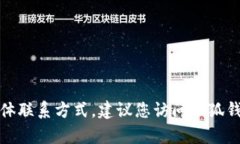 抱歉，我无法提供实时的客服信息或其他具体联