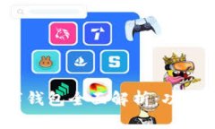 南京银行APP数字钱包全面解析：功能、优势与使