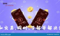 babiao/babiao数字钱包, NB数字钱包, 加密货币, 移动