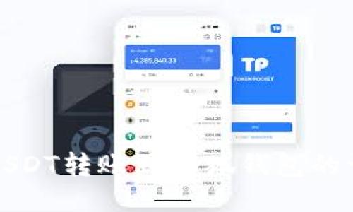 TP钱包USDT转账到小狐钱包的详细指南