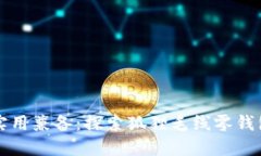 时尚与实用兼备：探索狐