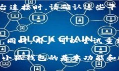   小狐钱包使用方法图解与视频教程 /  guanjianci