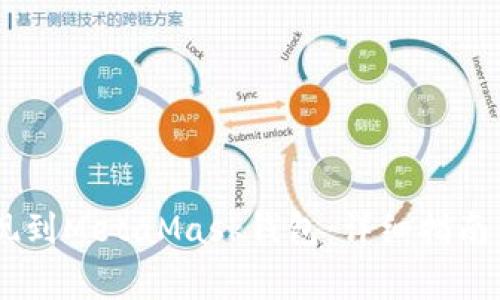 如何将USDT提现到MetaMask钱包：详细指南与常见问题解答