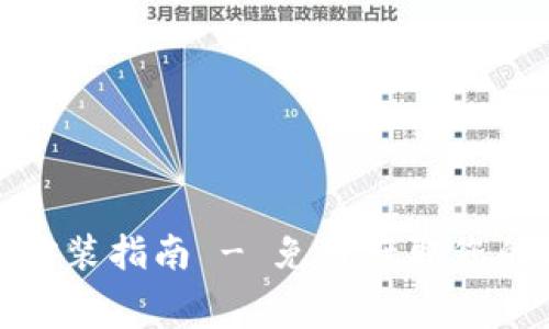 小狐钱包官方下载安装指南 - 免费获取您的数字资产管理工具