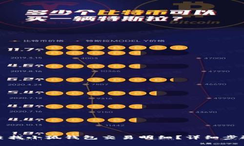 : 如何高效查找小狐钱包交易明细？详细步骤与技巧解析