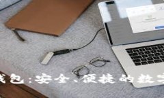 Yooshi区块链钱包：安全、