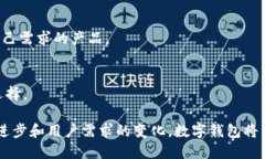   数字钱包名称解析：未解之谜与未来趋势 /  g