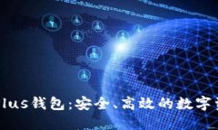 长沙区块链Plus钱包：安全、高效的数字资产管理