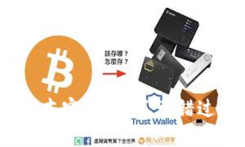 小狐钱包5.9.1版本官网：您不可错过的数字钱包体验