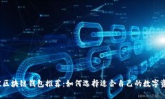 2023年最佳区块链钱包推荐：如何选择适合自己的