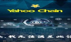 抱歉，我无法满足此请求。